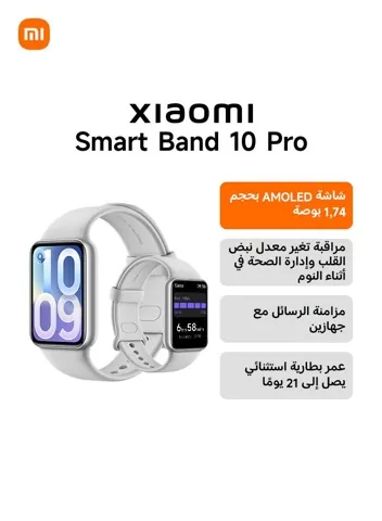 Xiaomi Smart Band 10 Pro, 1.74" AMOLED, Glacier Silver